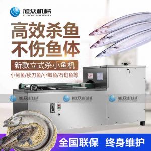 XZ-13型立式小殺魚機(開肚不去鱗)