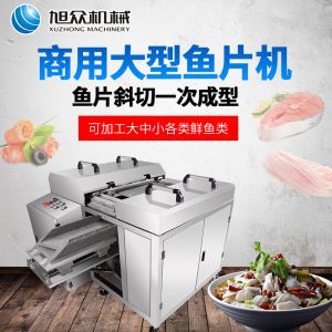 大型切魚片機(自動進料)