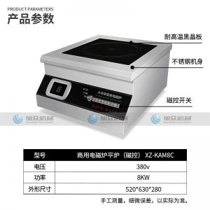 八千瓦平爐(磁控) XZ-KAM8C