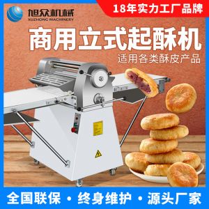 LSP-520酥皮機