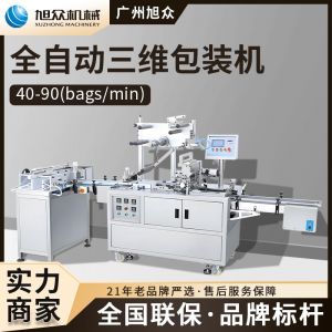 XZ-650包裝機